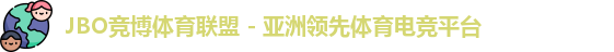 JBO竞博体育联盟 - 亚洲领先体育电竞平台